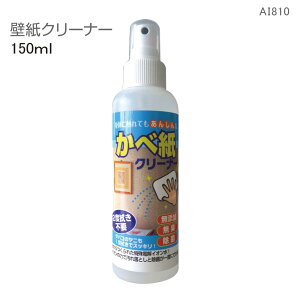 AI810���ׂ��݃N���[�i�[150ml