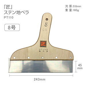PT110�@�v���V���[�Y���X�e���n�x��8���@24.3cm�X�e�����X�@�n�x���@�n�w��