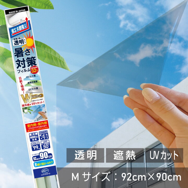 楽天市場】IRDS05M 内外貼り透明遮熱フィルム Mサイズ 92cm×90cm 