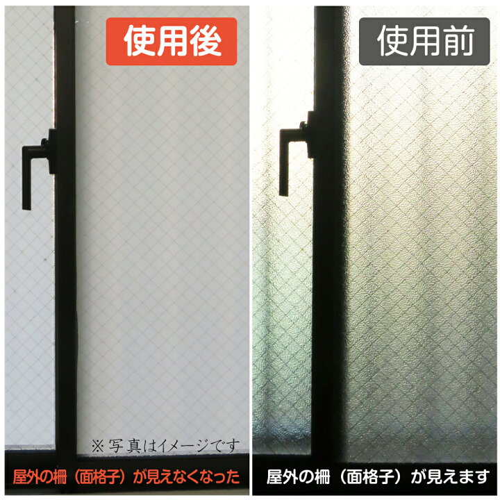 楽天市場 いろんなタイプのガラスに貼れる使用後キレイにはがせるしっかり目かくしシートm92cm 90cm プチリフォーム商店街
