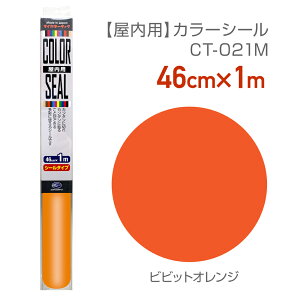 CT021Mg₷TCỸJ[V[46cm×1m rrbgIWJ[V[g JbeBOV[g ؕ IWiObY쉞퐧 Xܑ σtB nJ[@J