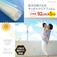 RT05紫外線99％カット　UVカット99％　クリア　無色透明　UVカットフィルムLOW-E複層ガラスに貼れるサイ…