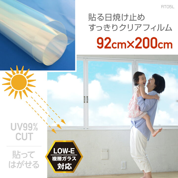 楽天市場】RT05L窓 UVカット スタンダード版 UVカットフィルム紫外線 