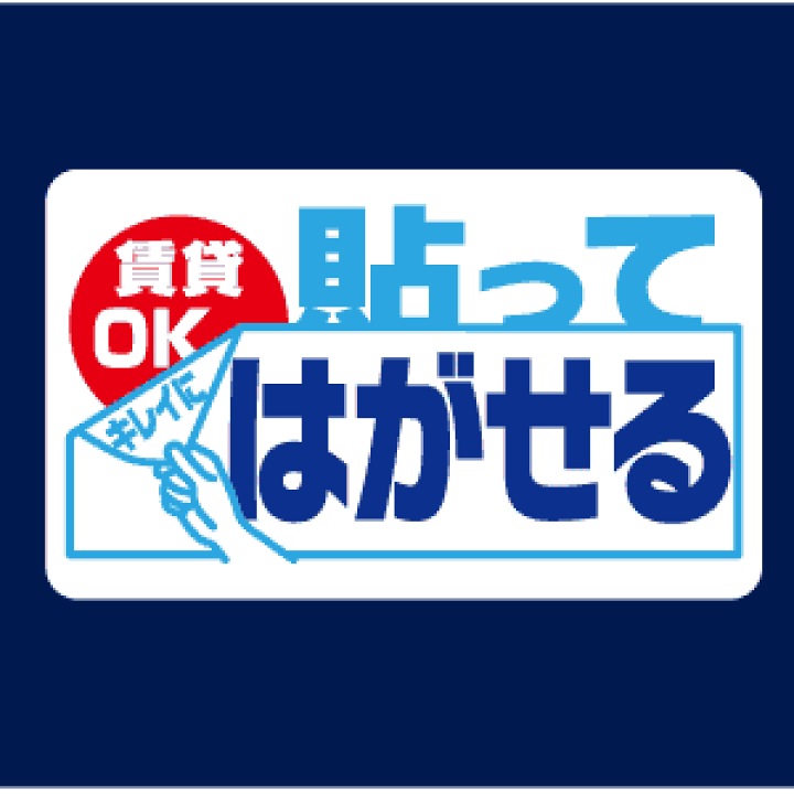 たっぷり5m巻の壁保護シート【はがせるタイプ】水廻りの壁紙の汚れ壁紙の傷・汚れを防ぐ貼っても目立たず壁紙をガードしますお客様の声から生まれた徳用WEB限定サイズ46cm×5m巻【日本製】 | プチリフォーム商店街
