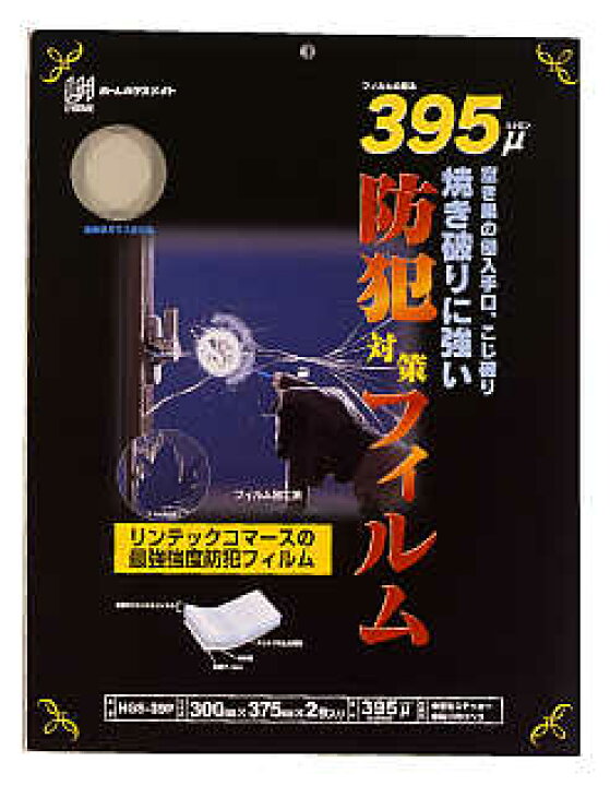 楽天市場】リンテックコマース HGS39P極厚 防犯フィルム 395μ375mm 