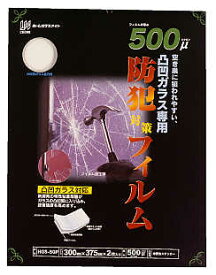 窓フィルム　防犯　防犯フィルム　凸凹ガラス専用　型ガラス用　防犯フィルム500μ　375mm×300mm×2枚入　セキュリティーフィルム　飛散防止　日本製　メーカー直営店　リンテックコマース　HGS50P