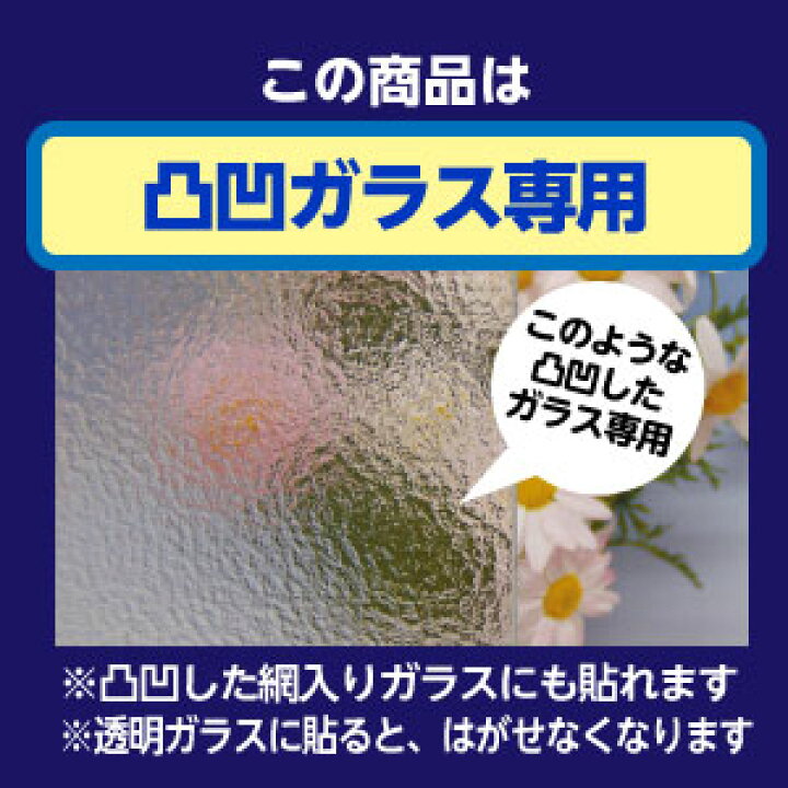 楽天市場 トイレの窓に多い凸凹したガラス面用のuv99 カットシールm92cm 90cm 日本製 プチリフォーム商店街