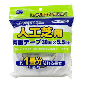 GT055�l�H�ŗp�@���ʃe�[�v30mm×5.5m����