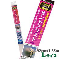 窓フィルム　目かくしシート　目隠し　LOW-E複層ガラスに貼れる　半透明の目かくしシート　Lサイズ　92cm…