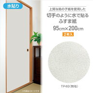 TP48ざ・ふすま紙　鳥ノ子タイプ95cm×200cm2枚入無地