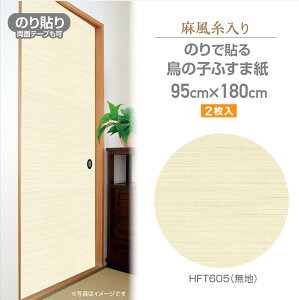 HFT605@̂Ȃӂ܎@@95cm×1.8m@2@n