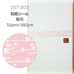 DET203@aV[@10cm×180cm@@ӂ܁@q@ǎ@fR[VV[