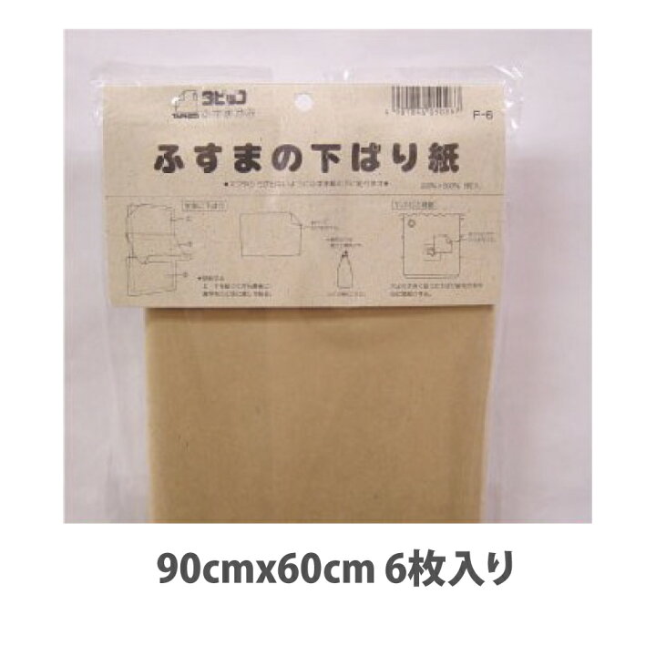 楽天市場】F6ふすまの下ばり紙茶チリ90cm×60cm : プチリフォーム商店街