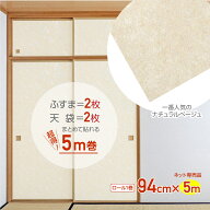 HFK08シールタイプ 襖紙 ふすま シールふすま ふすまシール シール重ね貼り 重ねて貼れる 汚れ隠し1本で…