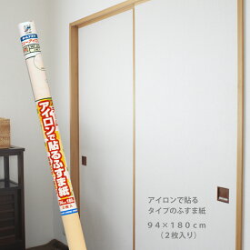 HFA　襖紙の上から重ねて貼れる！スチームアイロンで貼る！大人気！ふすま紙サイズ：94cm×1.8m（180cm）1本2枚入洋風