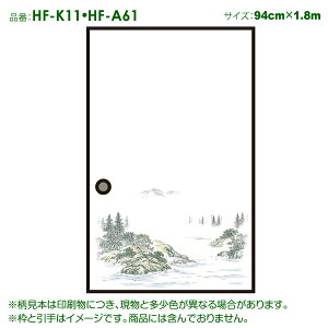 HFK襖紙の上から重ねて貼れる!シールタイプのふすま紙(1枚)サイズ:94cm×180cm1枚入り