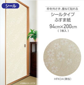 HFK04シールタイプの粘着ふすま紙94cm×200cm1枚入り舞桜