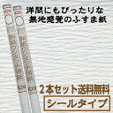 2本セット襖紙の上から重ねて貼れる！シールタイプのふすま紙無地調のナチュラルタイプ2枚セット