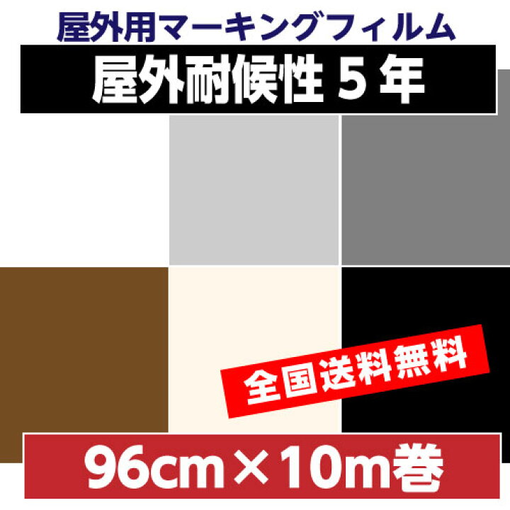 楽天市場】リンテックコマース SD屋外用マーキングフィルム 