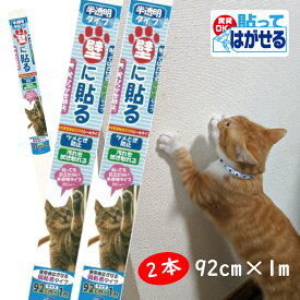 PETP02Mはがせるタイプ 猫の爪とぎ防止シートM　半透明だから貼っても目立たない　92cm×1m×2本セット　キズ汚れ防止シート