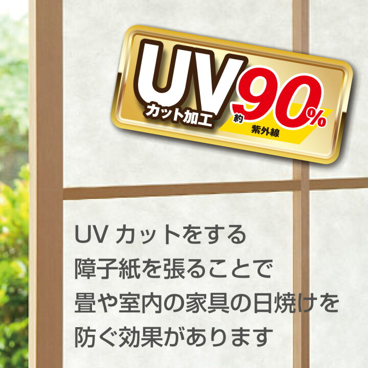 楽天市場】SOJ907基本の障子紙無地巾広タイプ135cm×3.6mUV90％カット 