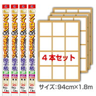 SOJ765　4本セット　プラスチックアイロン障子紙　94cm×1.8m　一枚貼り　無地