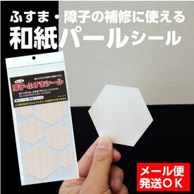 楽天市場 ふすま 補修 シールの通販