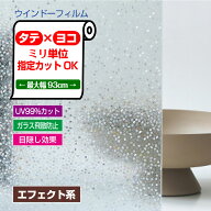 GF1876　サンゲツ　縦横ぴったりカット　窓フィルムオーダーカット　Gemstone(ジェムストーン)　丸石タイル