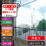 OD651ぴったりカット　ミリ単位オーダー外貼り専用　マジックミラー調フィルムUVカット 目かくし 断熱効…