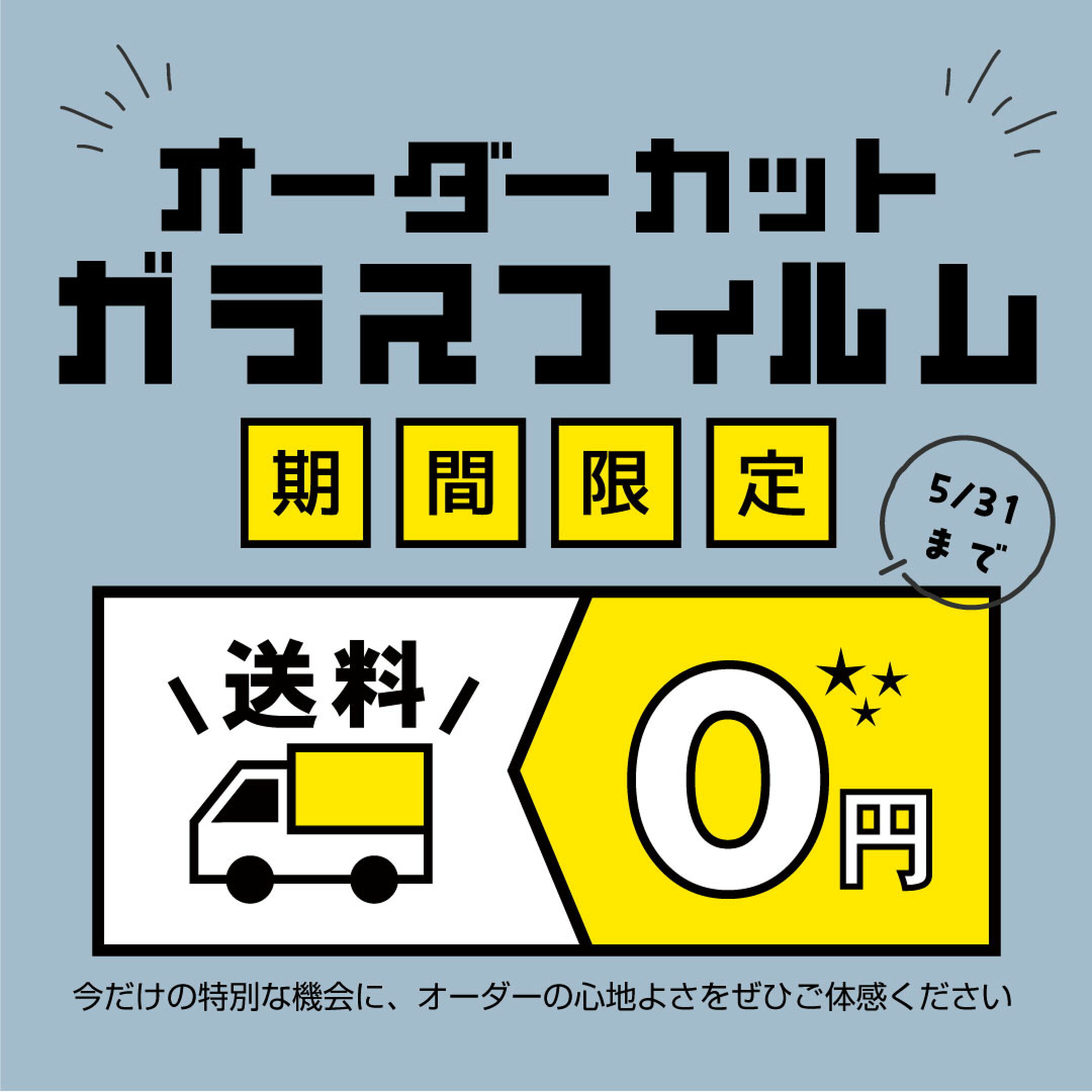 期間限定！ガラスフィルムオーダーカット送料無料
