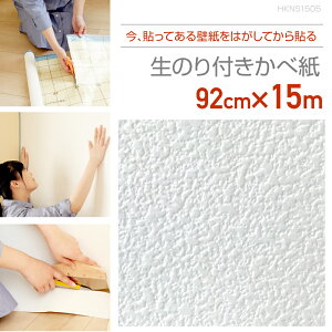 HKNS1505ǎ͂Ă\鐶̂tǎ@92cm×15m@ׂȃeNX`[̃zCg