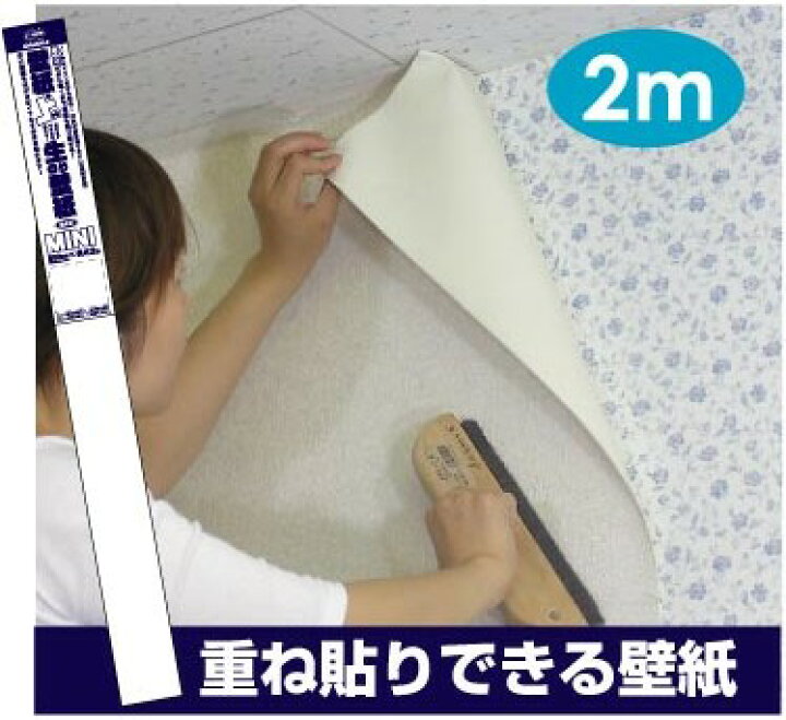 楽天市場 壁紙の上から重ねて貼れる生のりつき壁紙建築基準法適合壁紙2ｍ巻 プチリフォーム商店街