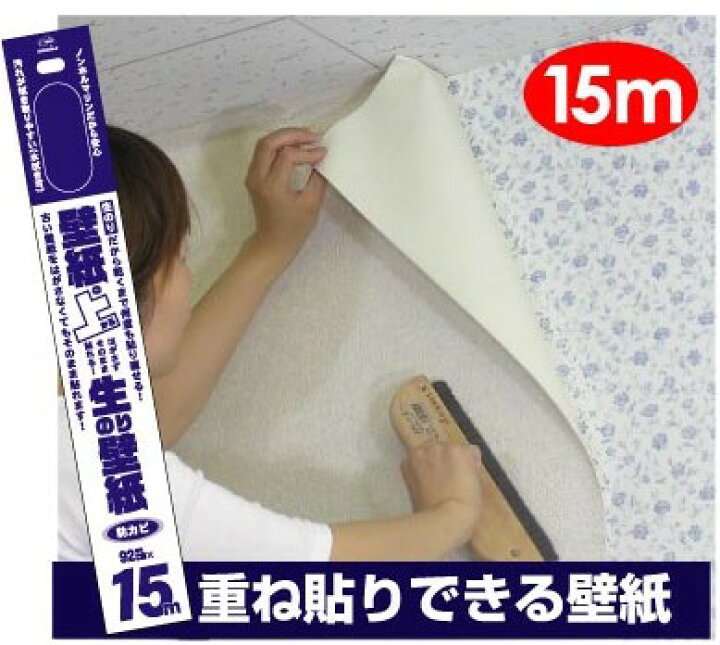 楽天市場 壁紙の上から重ねて貼れる生のりつき壁紙建築基準法適合壁紙15ｍ巻 プチリフォーム商店街