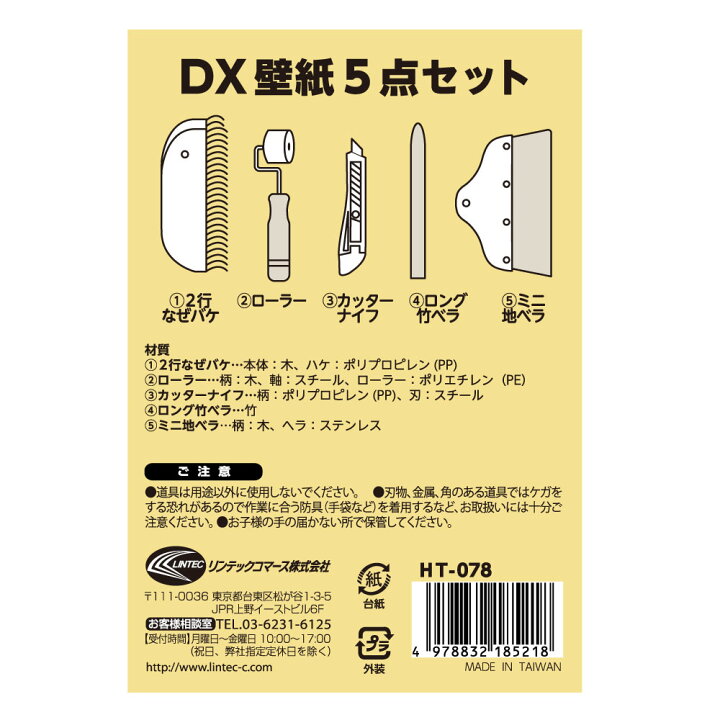 楽天市場】HT078DX壁紙5点セット 壁紙を貼るために必要な道具セット 