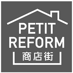 プチリフォーム商店街
