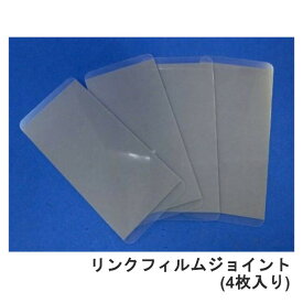 南海トラフ 首都直下 地震対策 防災 転倒防止　LJ-200 リンクフィルムジョイント キャビネット ロッカー 連結 貼るだけ 工事不要 簡単 一体化 フィルム リンテック21