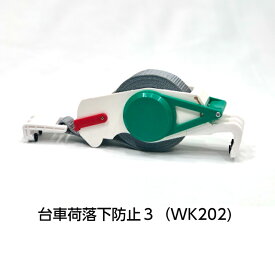 荷物運搬 引越 荷崩れ防止 WK202 落下防止 ベルト 平台車 板台車 台車落下防止 台車荷崩れ防止 荷締めベルト リンテック21 ベルト長3.1m 荷崩れ防止 軽量 コンパクト 持ち運び携帯可能 引越 キャンプ リンテック21