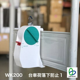 荷物運搬 引越 荷崩れ防止 WK200 落下防止 ベルト 台車 台車落下防止 台車荷崩れ防止 荷締めベルト リンテック21 ベルト長3.1m 荷崩れ防止 軽量 コンパクト 持ち運び携帯可能 リンテック21