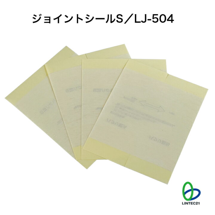 楽天市場】防災 地震対策 ジョイントシールS LJ-504 転倒防止 カラー 