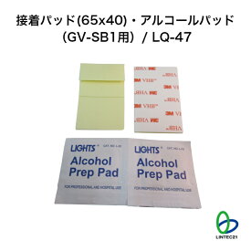防災 地震対策 LQ-47 接着パッド(65x40)/アルコールパッド(GV-SB1用) 感震ブレーカーアダプターヤモリの保守交換部品セット 交換用 貼り替え 簡単設置 転倒防止 工事不要 強力接着 アルコールパッド付 リンテック21