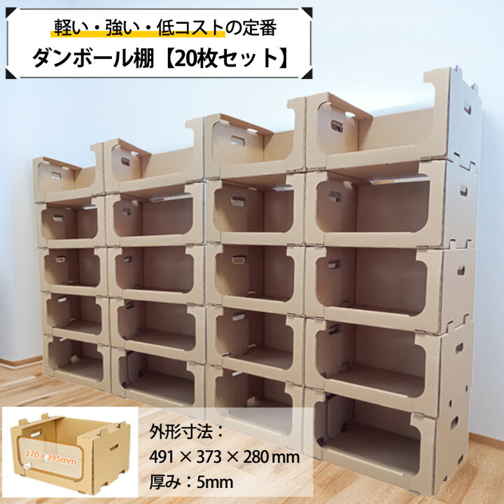 楽天市場】ダンボール ダンボール棚 収納ボックス ピッキングボックス 