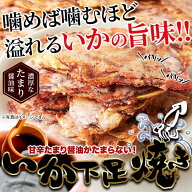 天然生活 いか下足焼き たまり醤油味 300g 大容量 チャック袋 イカゲソ焼き イカげそ焼き いかせんべい …