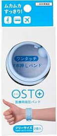 OSTO 医療用指圧バンド アイスブルー バンド つわりバンド 手首バンド 乗り物酔いバンド 子供 車酔い グッズ 酔い止め 手首 酔い止めバンド キッズ つわり防止 つわり 軽減 ツボ 押し 緩和 大人 子供用 洗える ワンタッチ つぼ押し フリーサイズ 男女兼用