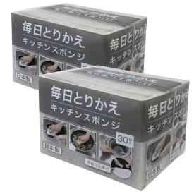 ニトリ (NITORI) 毎日とりかえキッチンスポンジ 2袋（60個） グレー 1日1個 キッチン スポンジ 清潔 使い切り 衛生的 水切れが良い