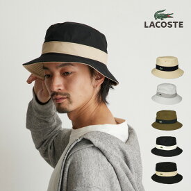 ラコステ リバーシブル サファリハット バケットハット L1131 メンズ レディース 帽子 紳士 男性 おしゃれ 人 LACOSTE プレゼント 父の日 母の日 敬老の日 ギフト 帽子 登山 山登り アウトドア 旅行