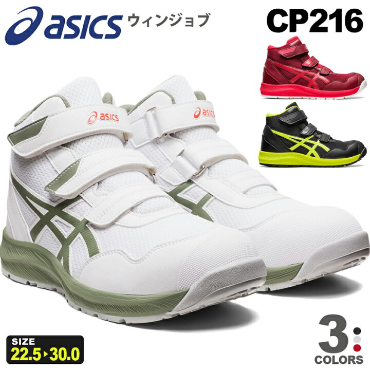 楽天市場】【P10倍】 アシックス CP216 ウィンジョブ asics 安全靴 