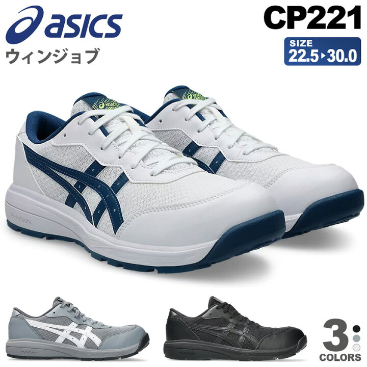 楽天市場】【P10倍】 安全靴 アシックス ウィンジョブ CP221 asics 