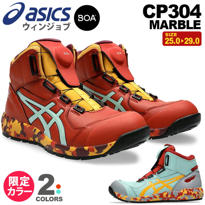楽天市場】【最短即日出荷】 安全靴 アシックス ウィンジョブ CP304  