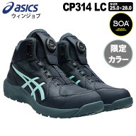 【P10倍】 【最短即日出荷】 安全靴 アシックス ウィンジョブ CP314 LC Boa asics 樹脂先芯 【限定色】 …