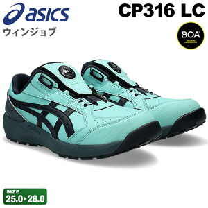 【P10倍】 【最短即日出荷】 安全靴 アシックス ウィンジョブ CP316 BOA LC (1273A178) asi